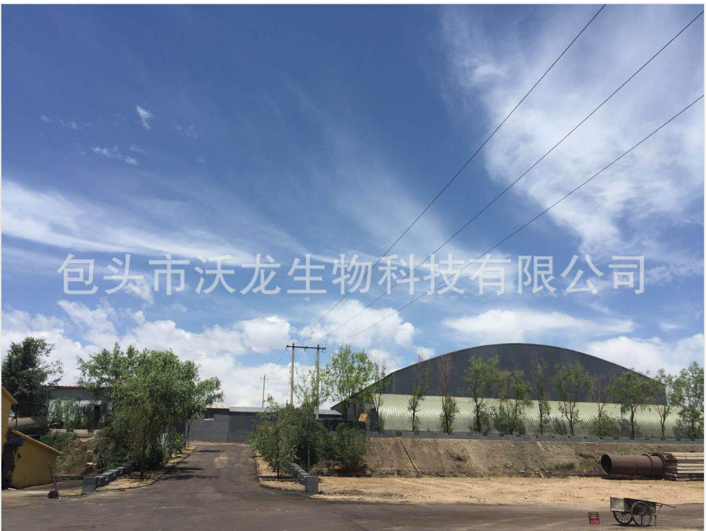 沃龙生物公司大院